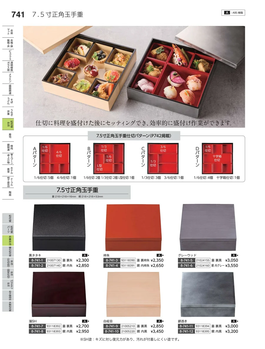 お重弁当 ページ741