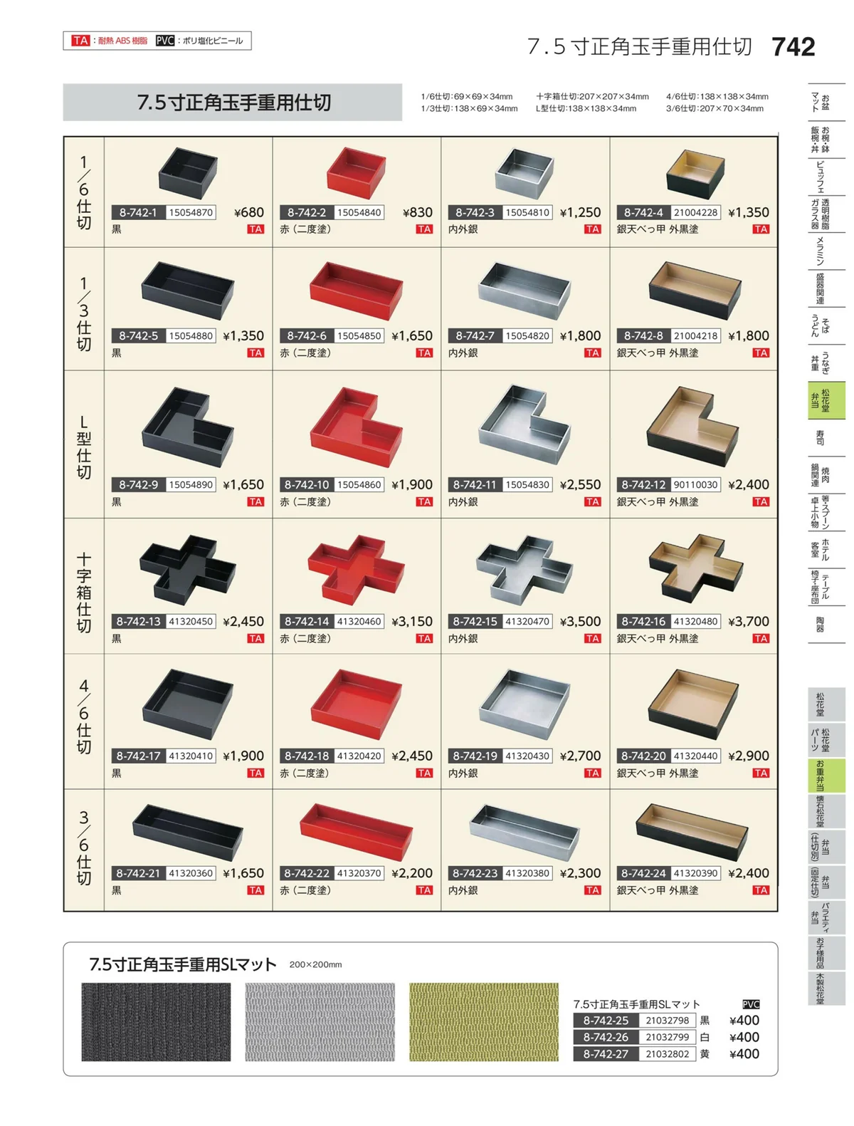 やすらぎvol.35・ページ番号742・お重弁当