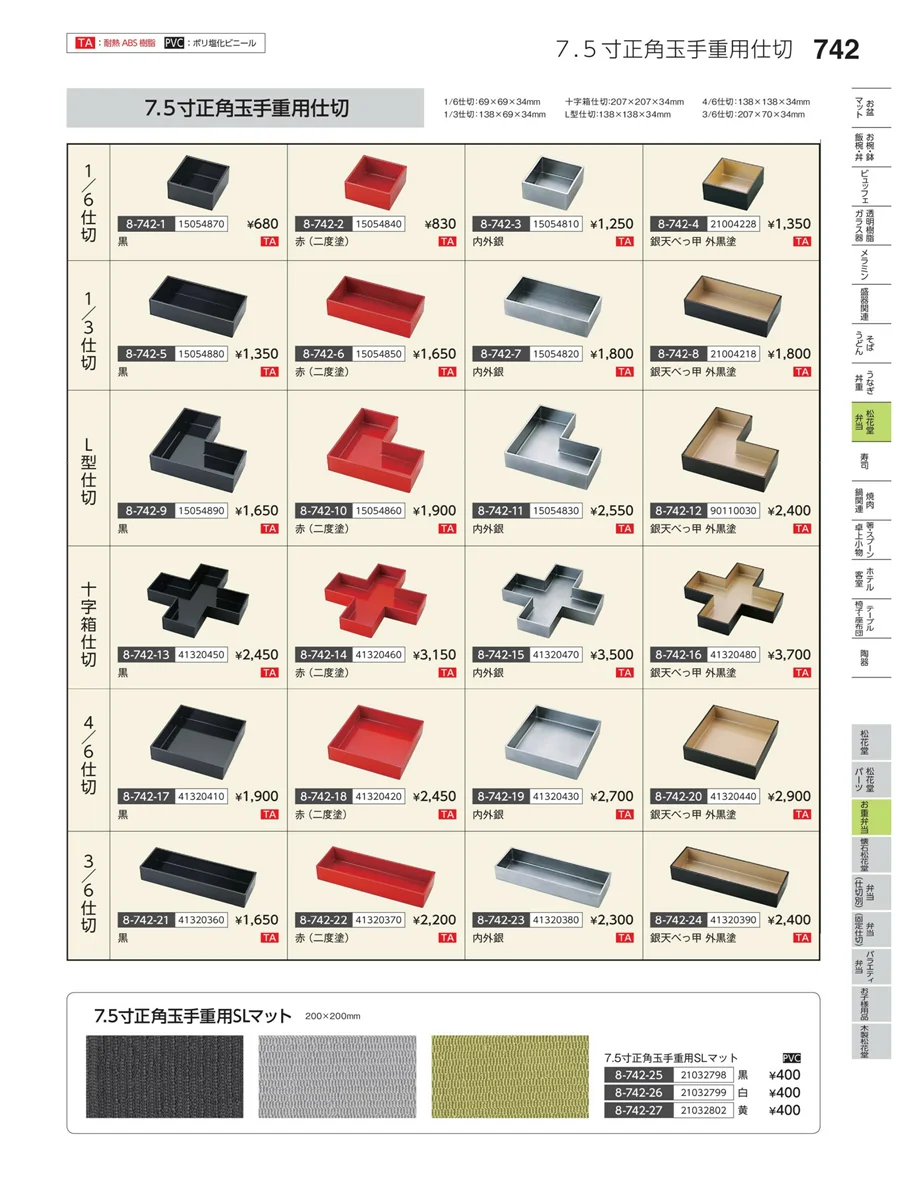 お重弁当 ページ742