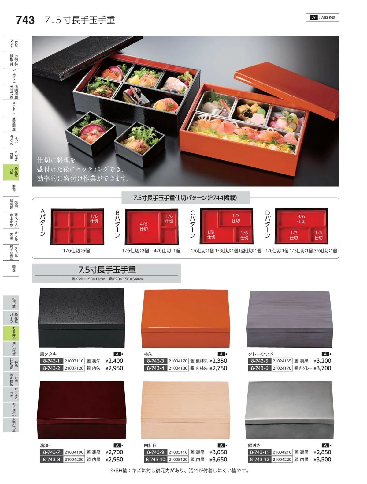 やすらぎvol.35・ページ番号743・お重弁当
