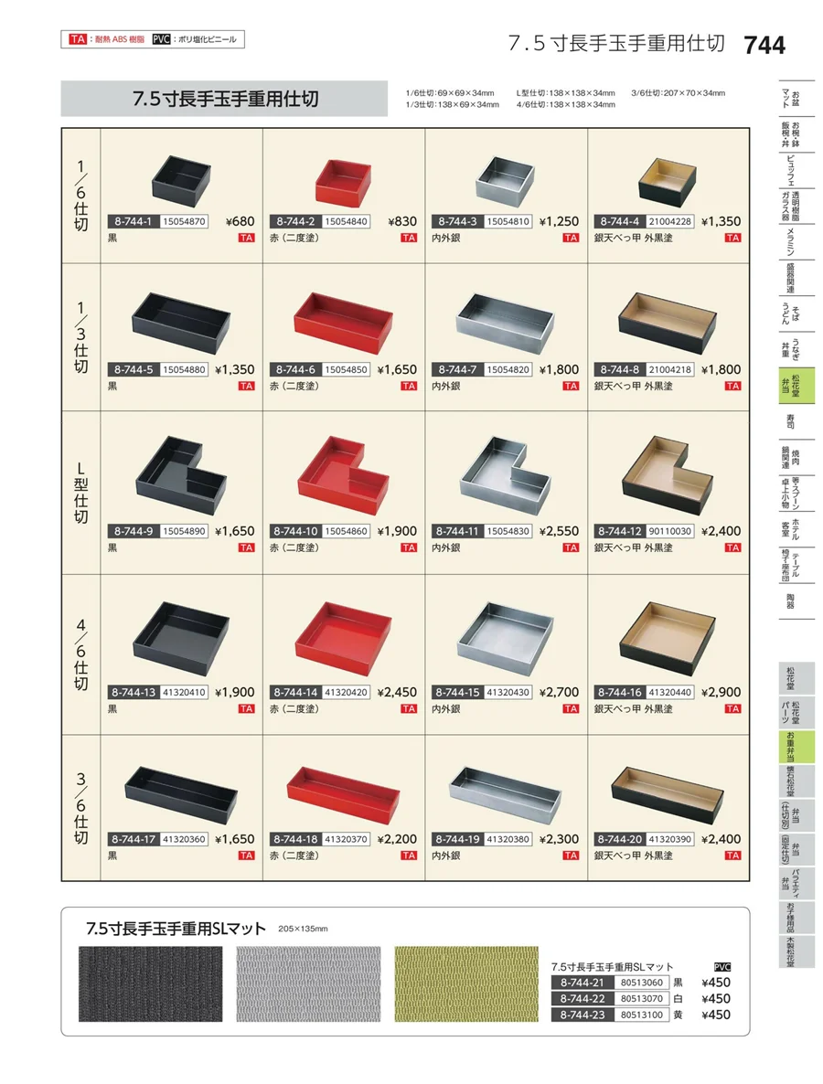 お重弁当 ページ744