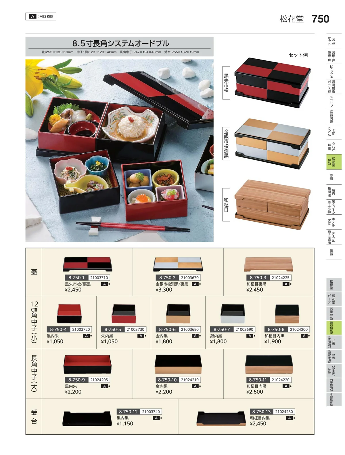やすらぎvol.35・ページ番号750・焼杉松花堂