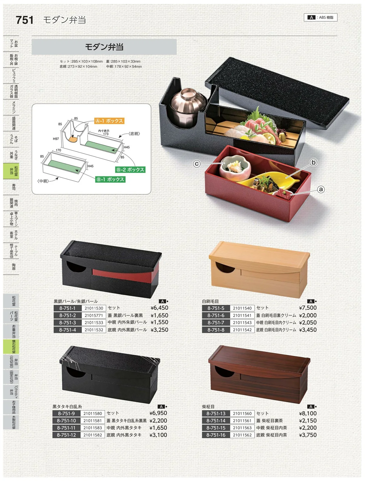 やすらぎvol.35・ページ番号751・焼杉松花堂