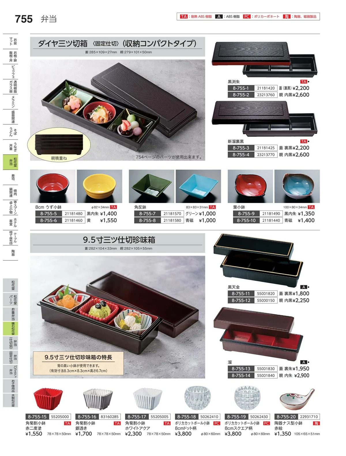 やすらぎvol.35・ページ番号755・焼杉松花堂