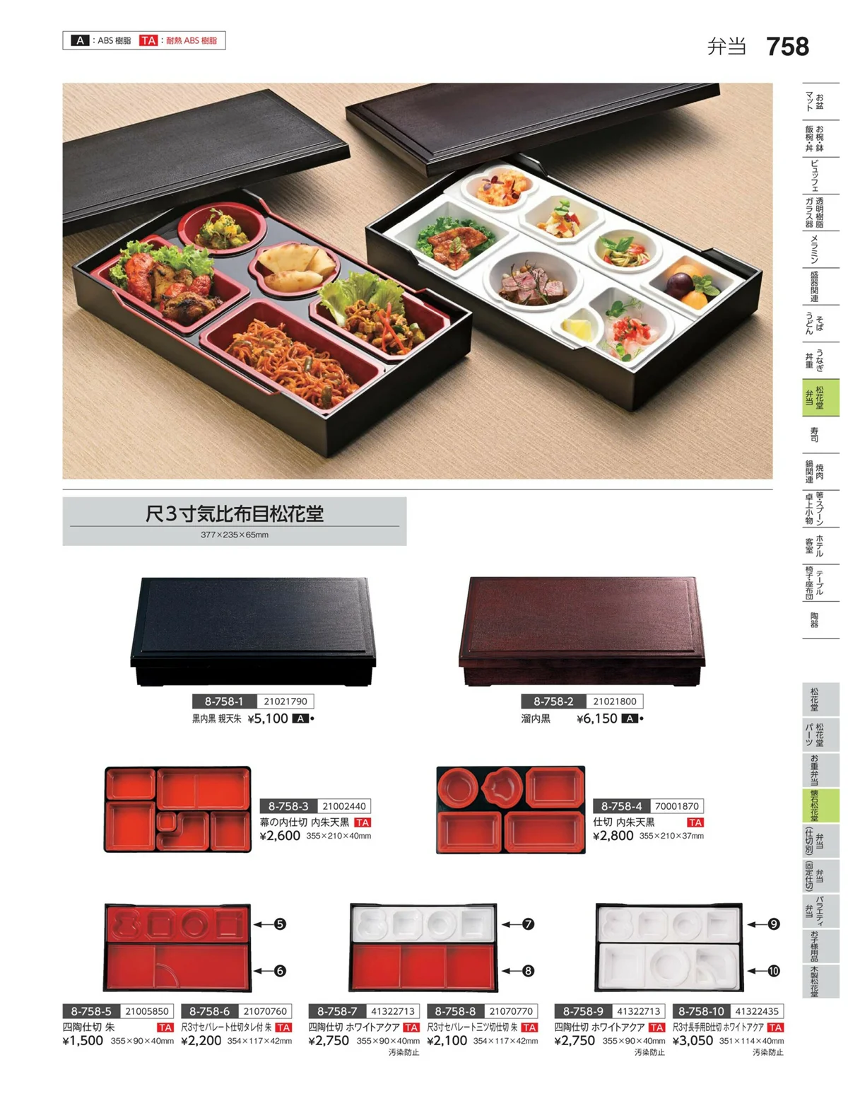やすらぎvol.35・ページ番号758・焼杉松花堂