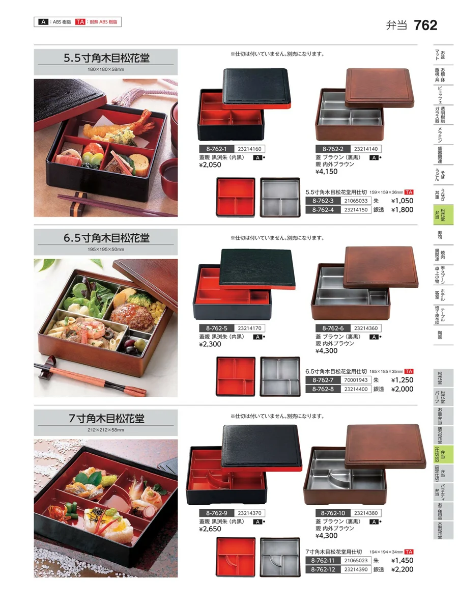 弁当（仕切り） ページ762