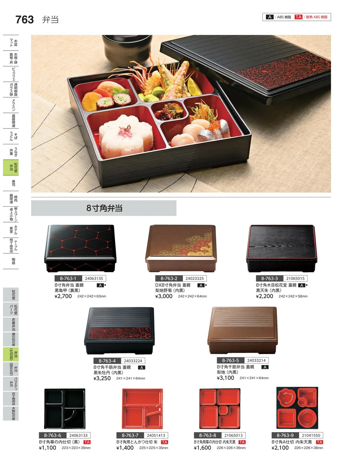 やすらぎvol.35・ページ番号763・弁当（仕切り）