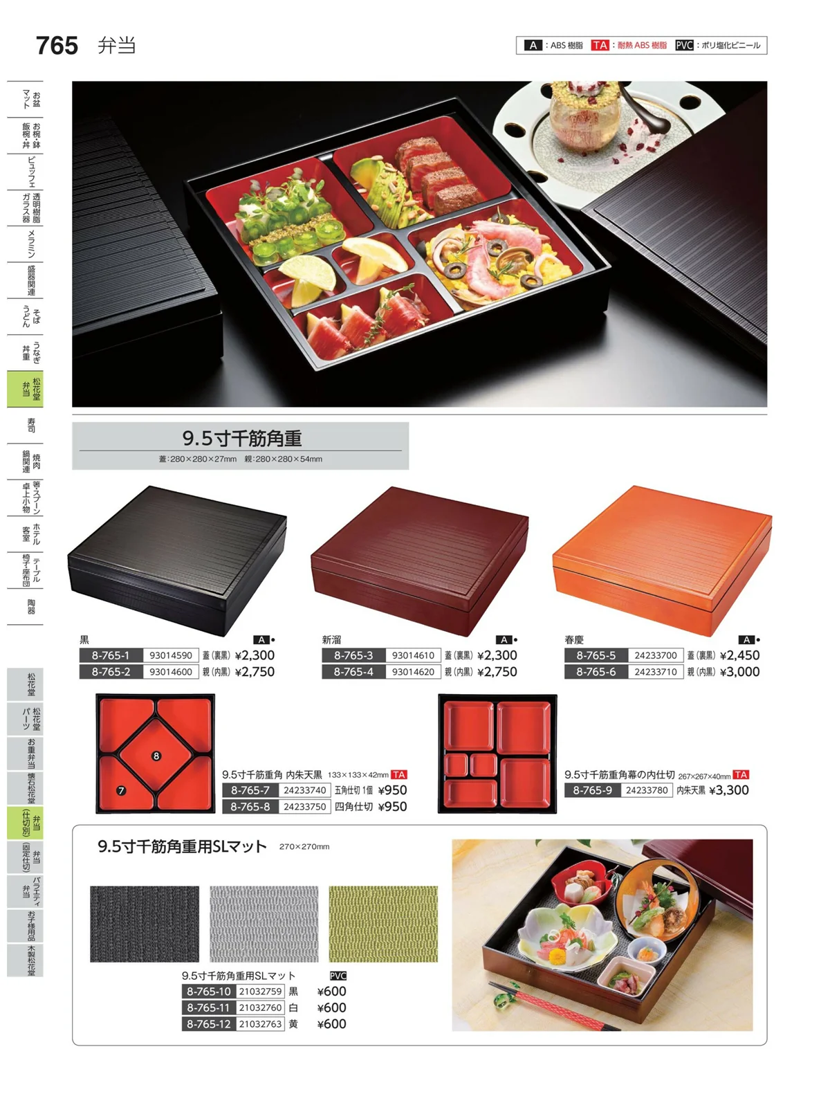 やすらぎvol.35・ページ番号765・弁当（仕切り）
