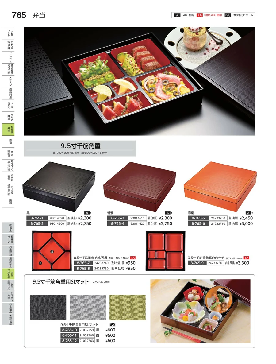 弁当（仕切り） ページ765