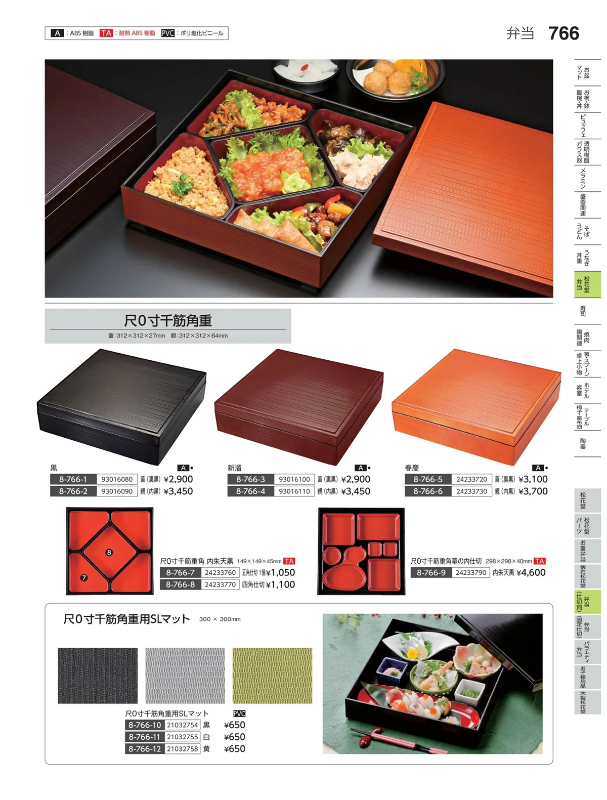 やすらぎvol.35・ページ番号766・弁当（仕切り）