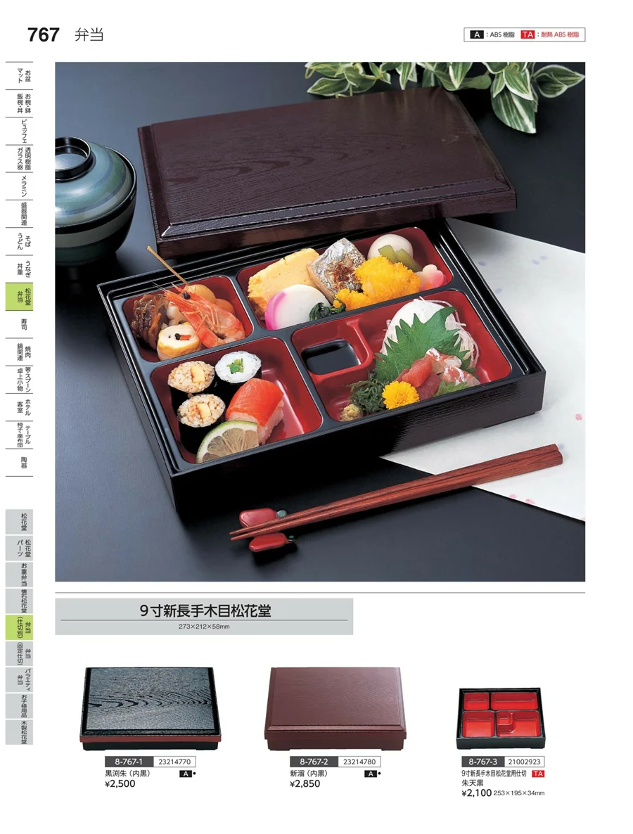 弁当（仕切り） ページ767