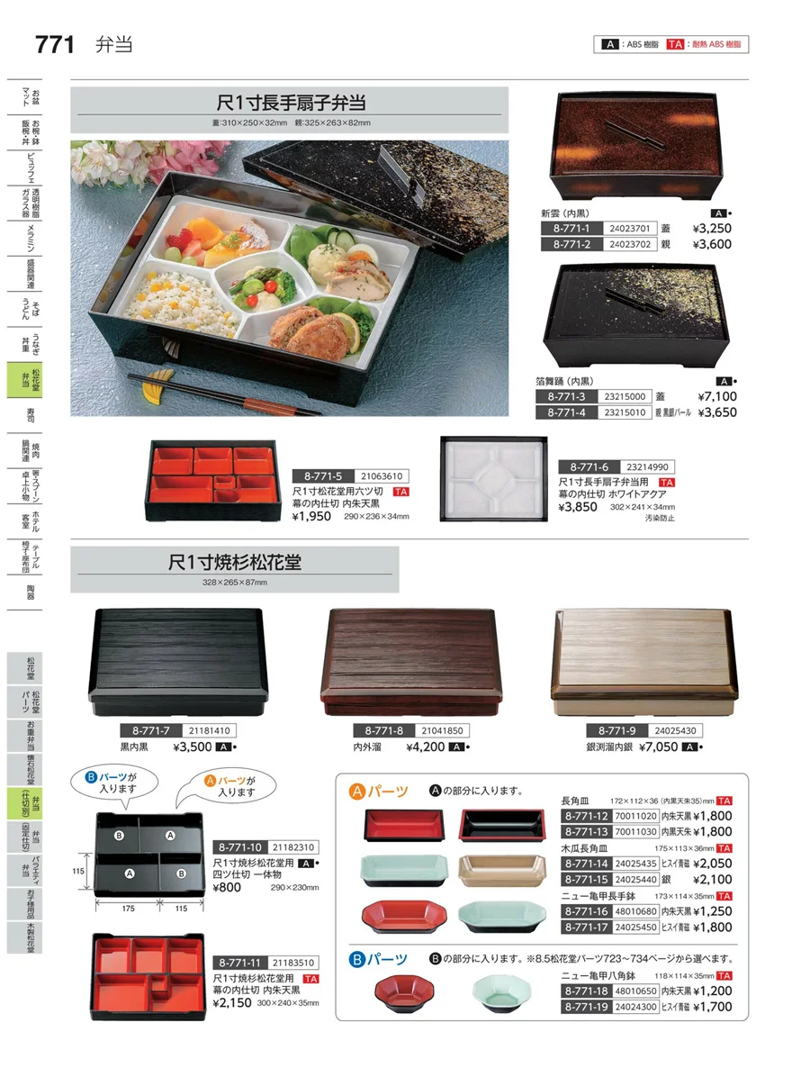 弁当（仕切り） ページ771