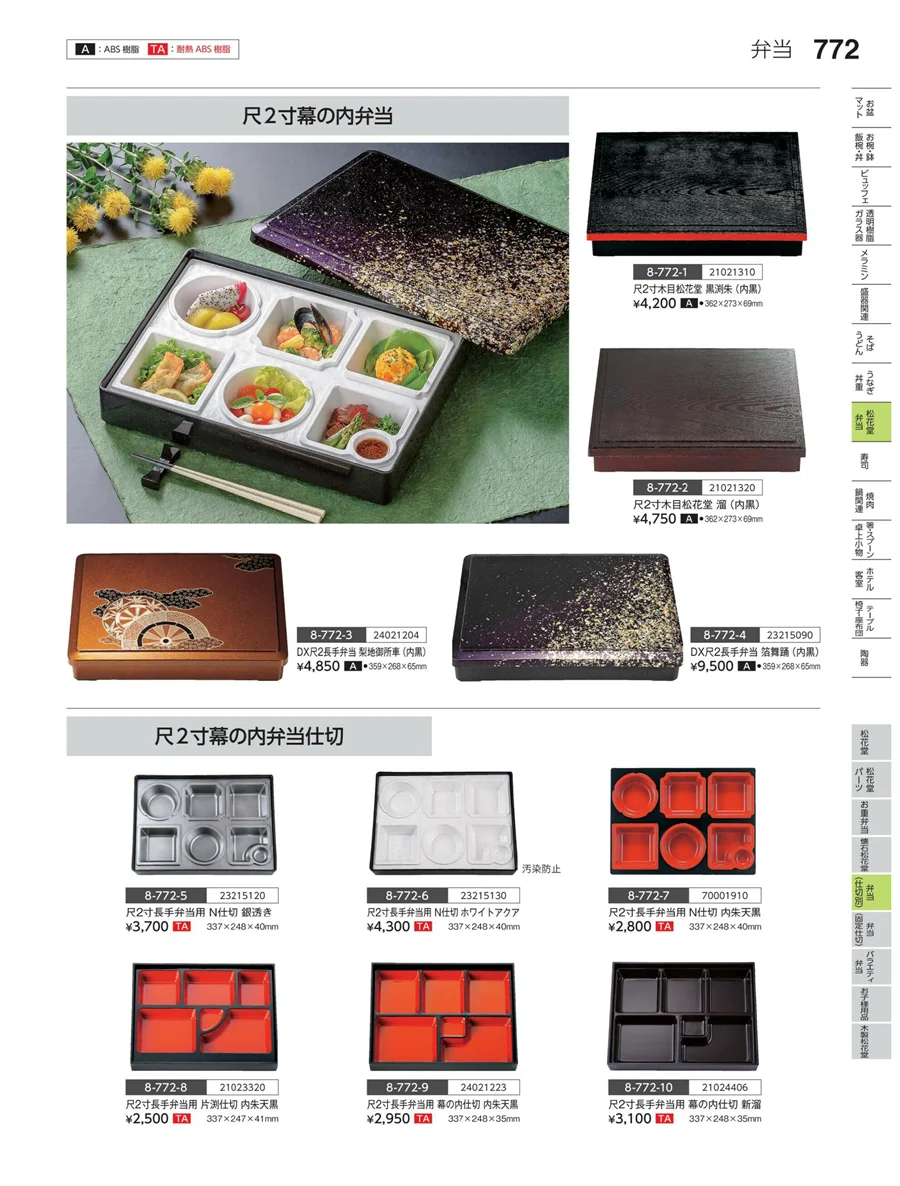 弁当（仕切り） ページ772