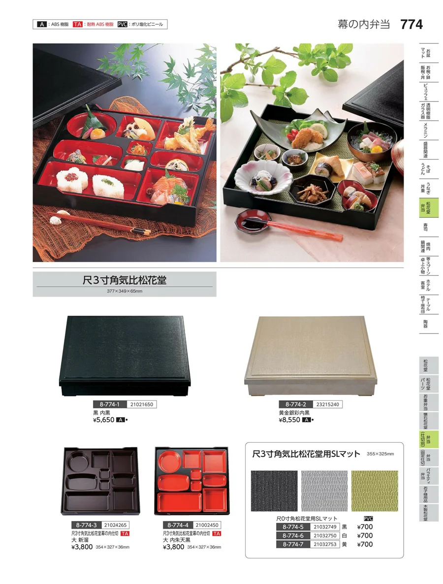 弁当（仕切り） ページ774