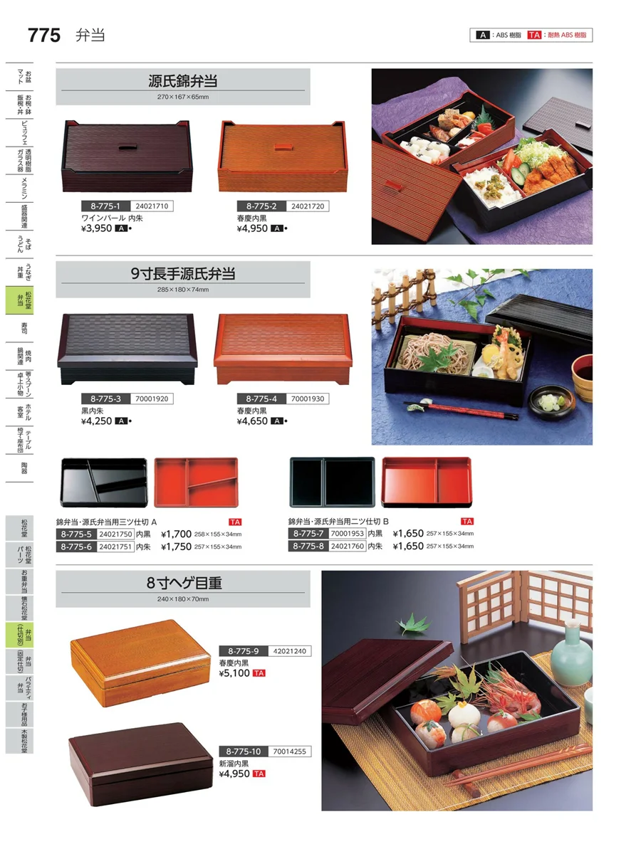 弁当（仕切り） ページ775