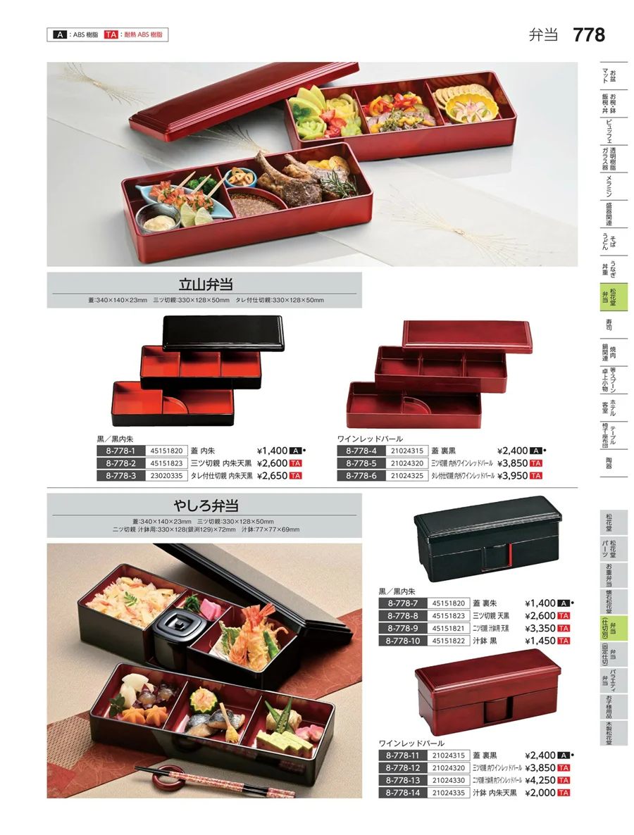 弁当（仕切り） ページ778