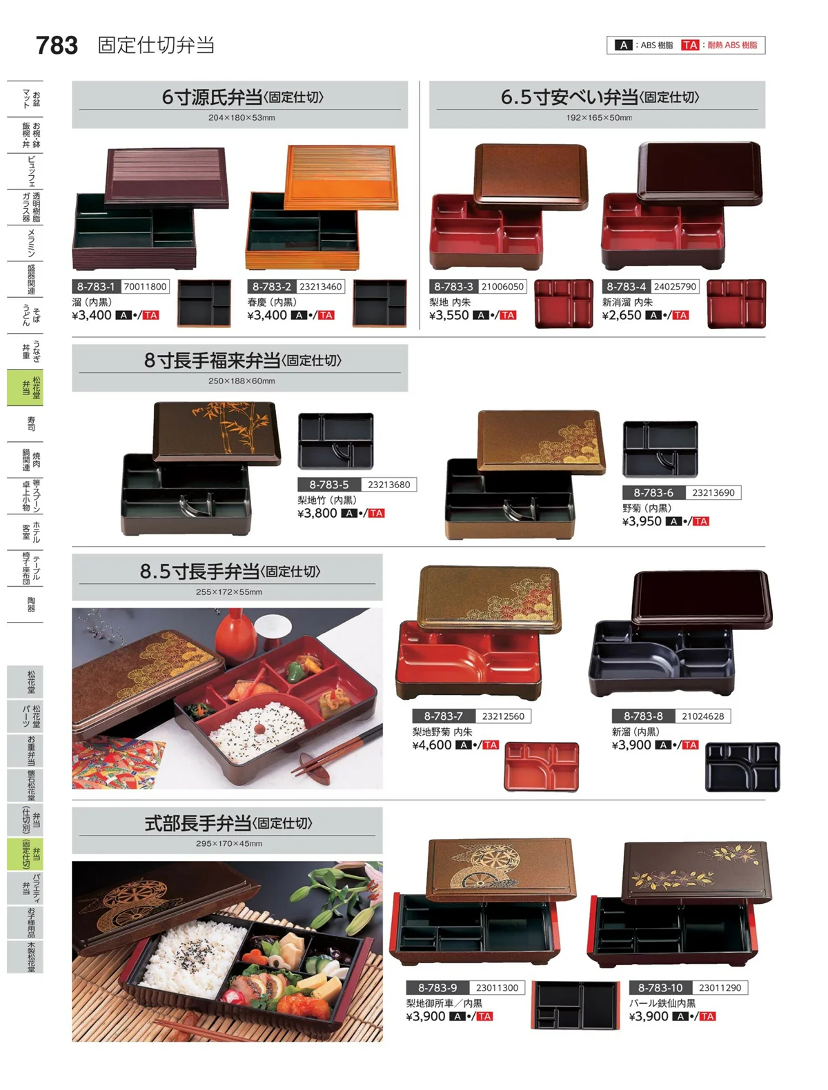 やすらぎvol.35・ページ番号783・弁当（固定仕切）