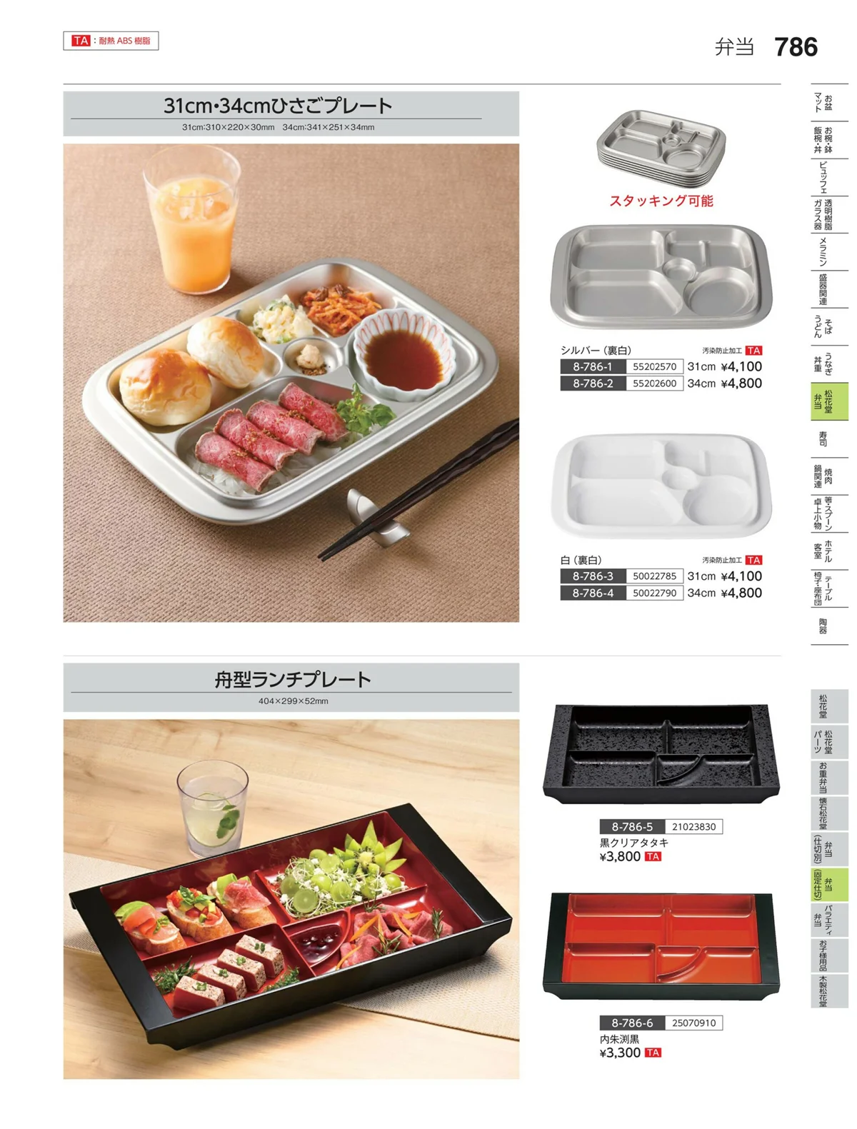 やすらぎvol.35・ページ番号786・弁当（固定仕切）