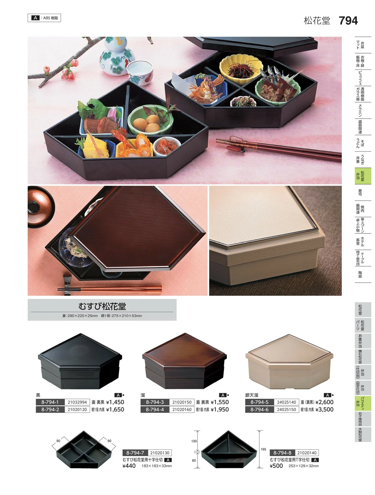やすらぎvol.35・ページ番号794・グリズモ仕出