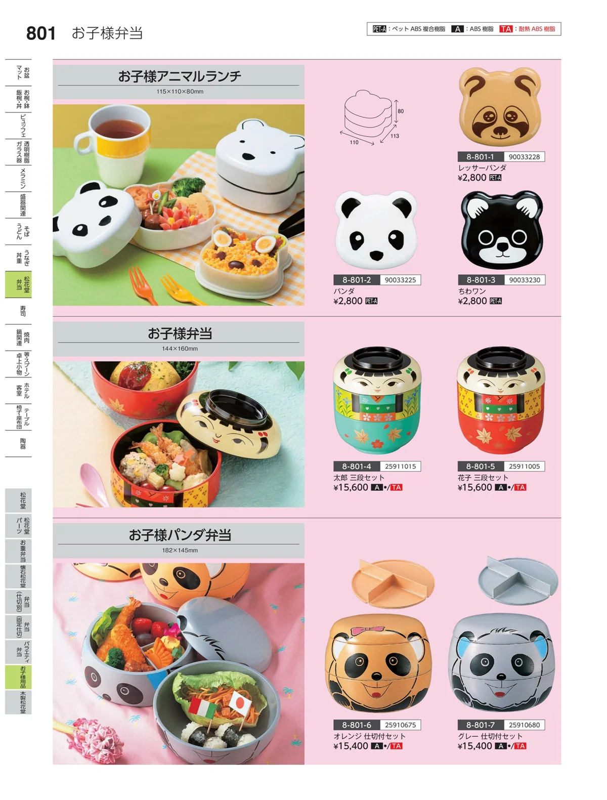 やすらぎvol.35・ページ番号801・お子様用品