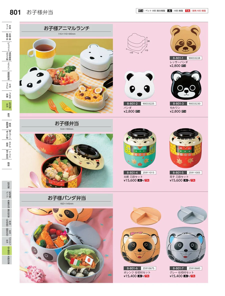 お子様用品 ページ801