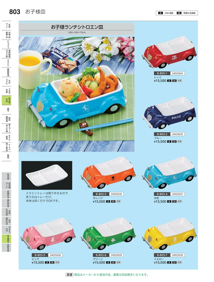 お子様用品 ページ803