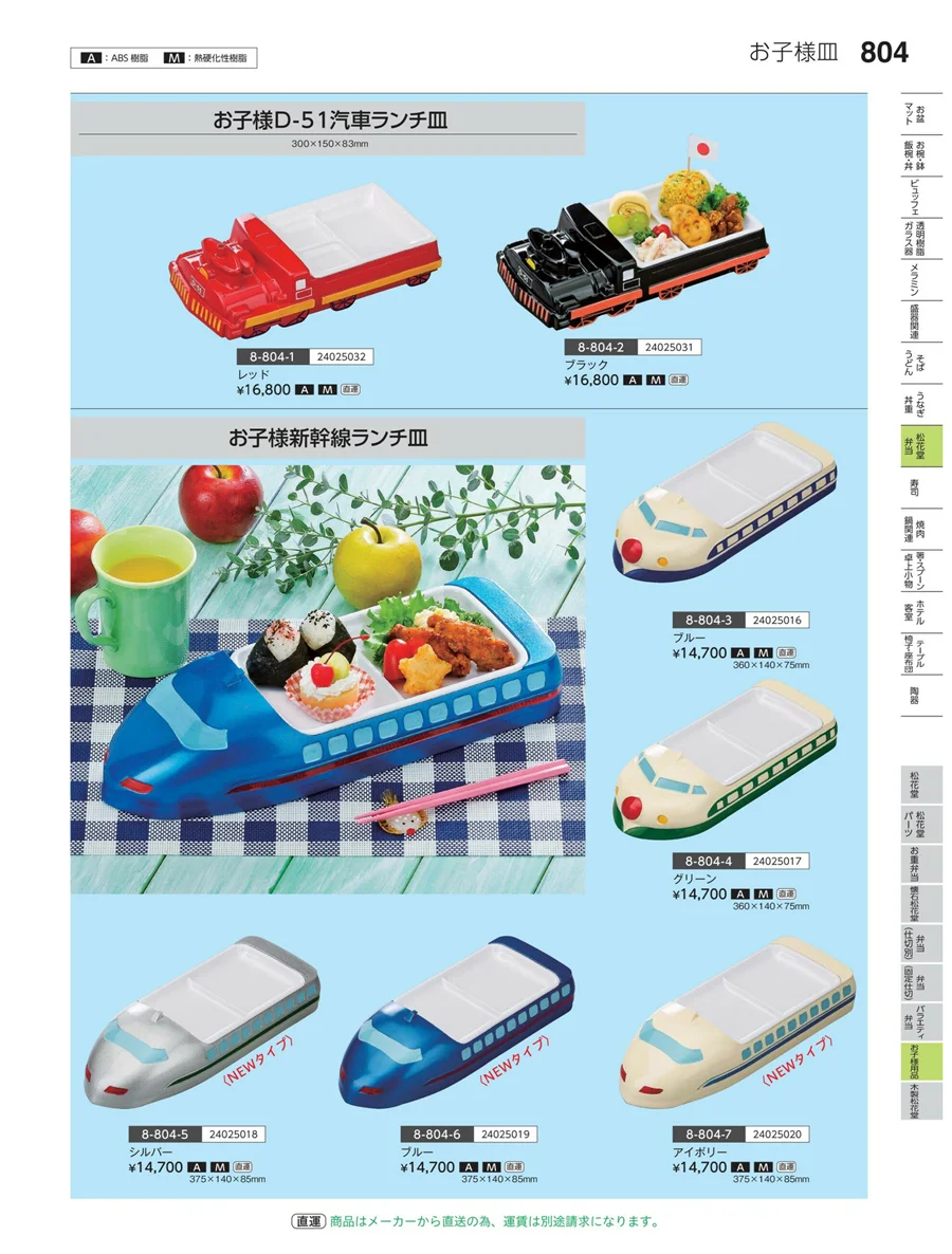 お子様用品 ページ804