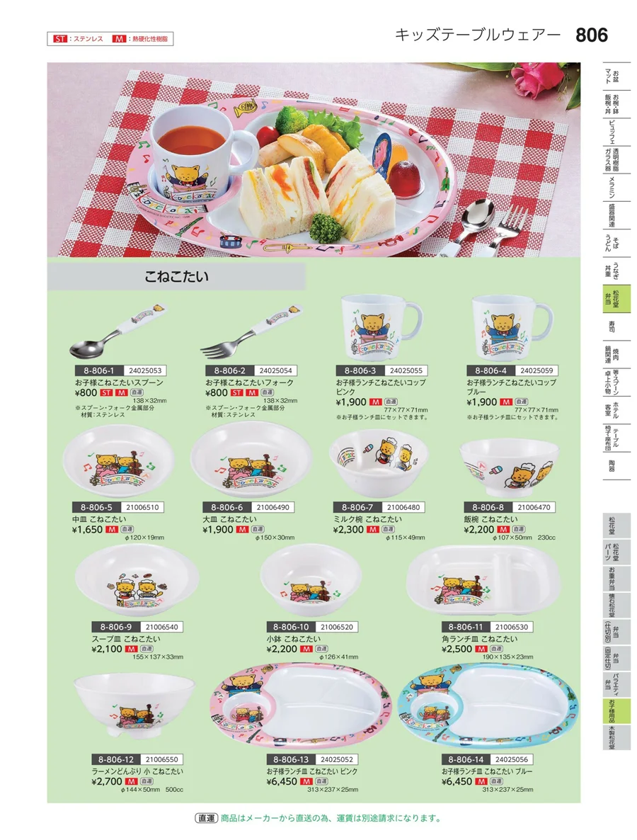 お子様用品 ページ806