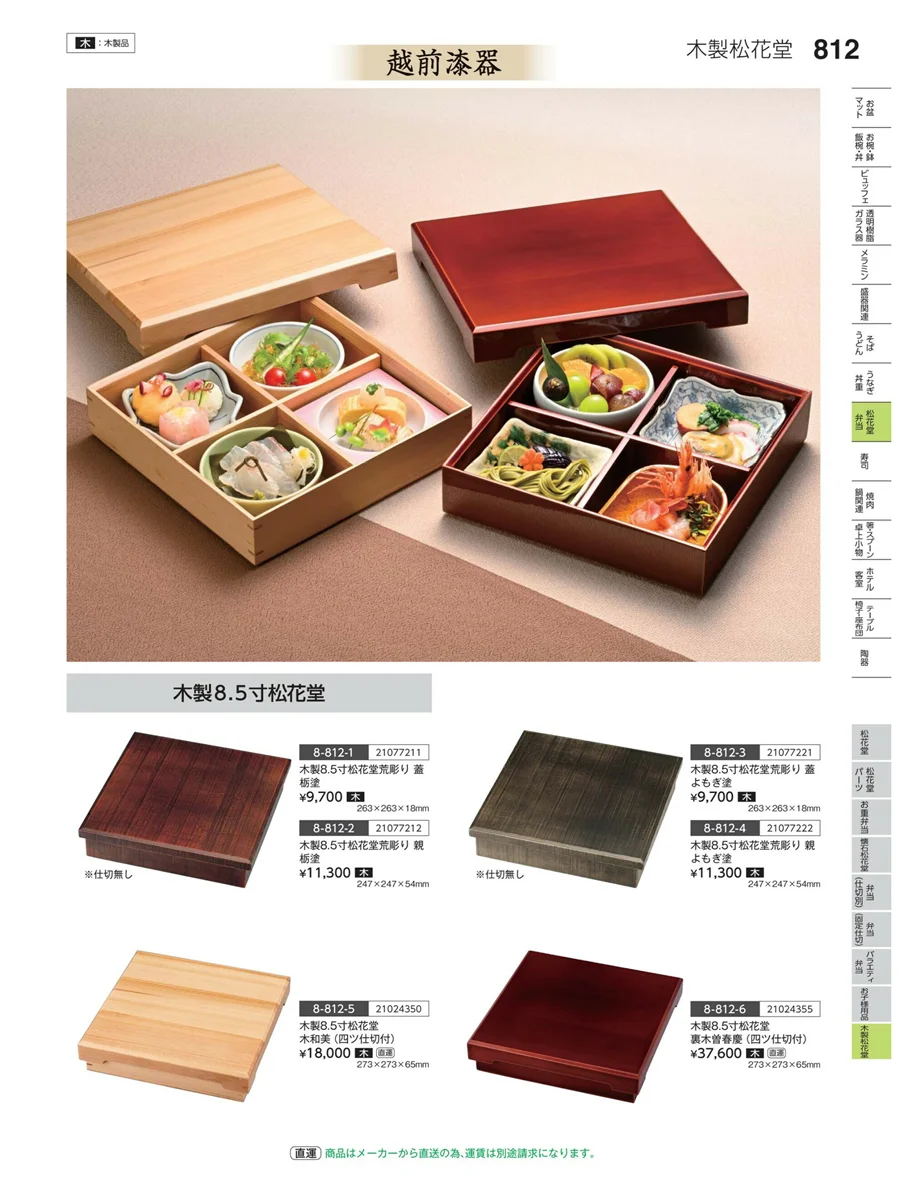 木製松花堂 ページ812