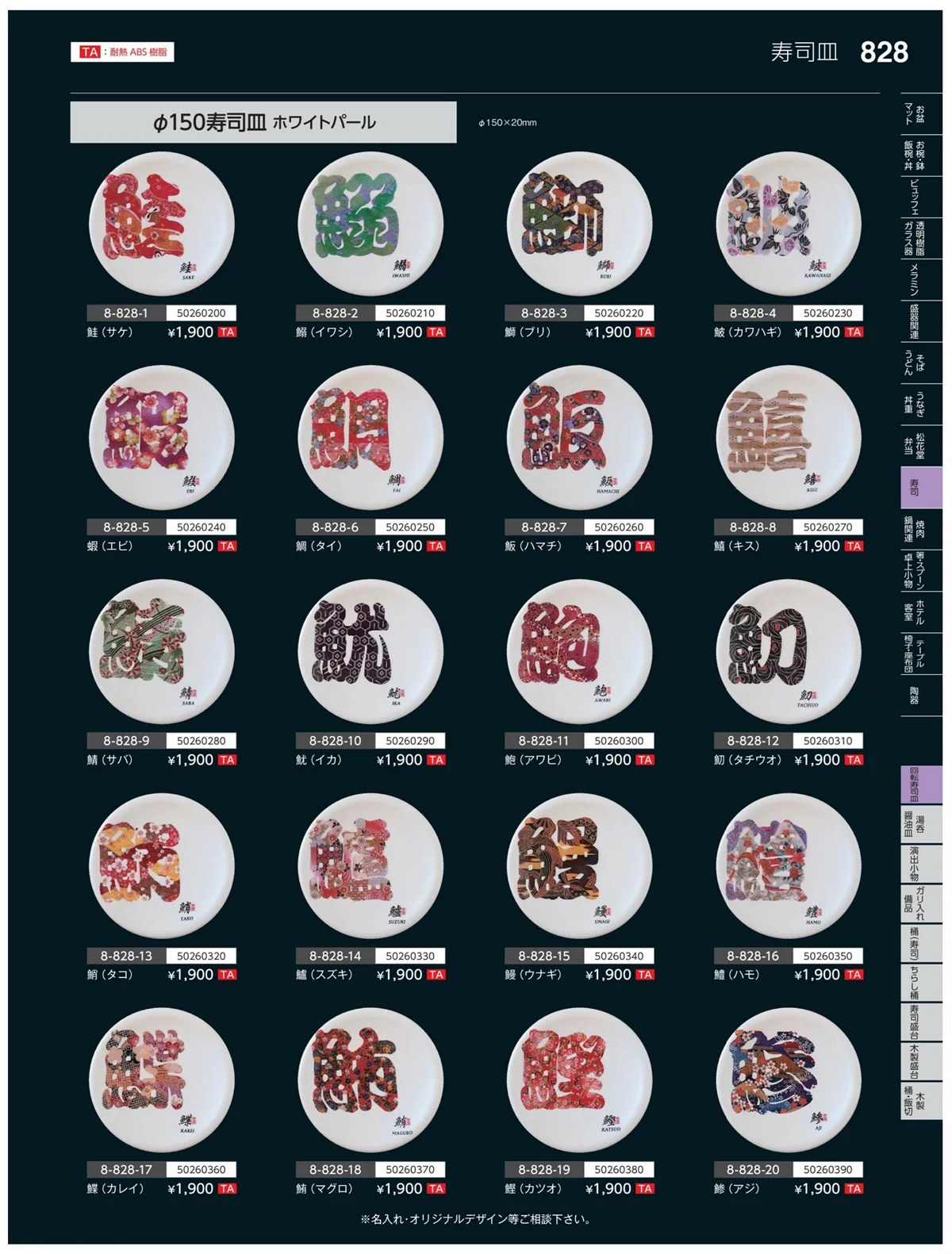 やすらぎvol.35・ページ番号828・回転寿司皿