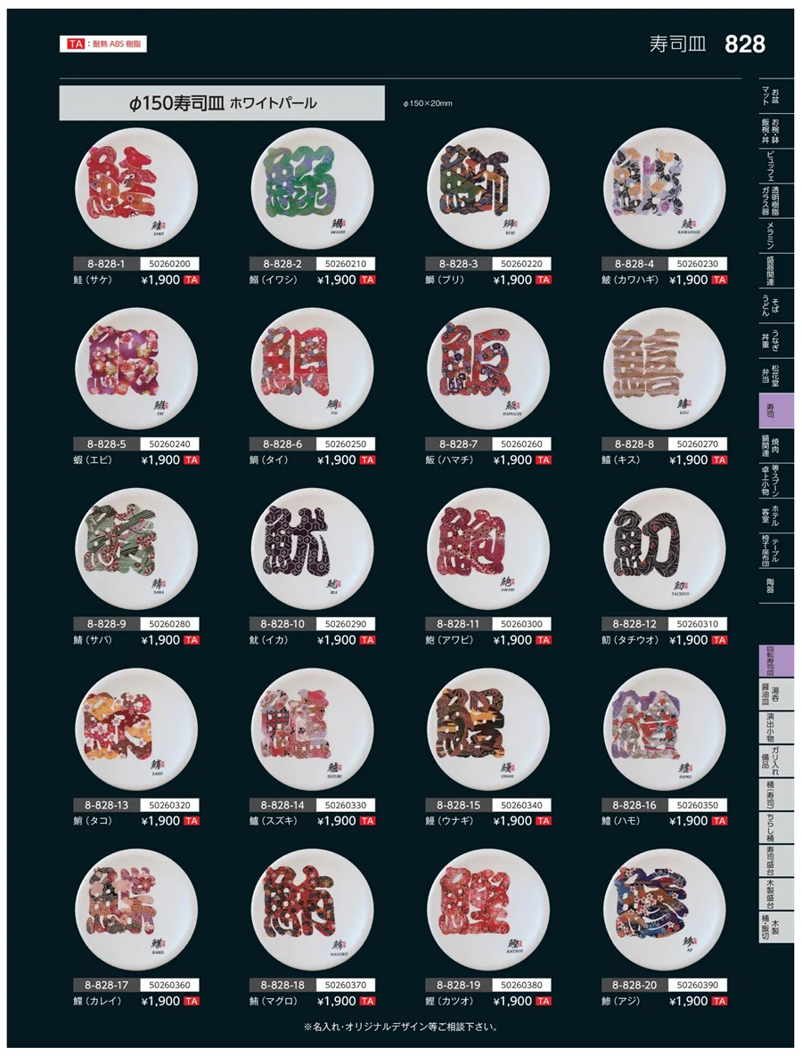 回転寿司皿 ページ828