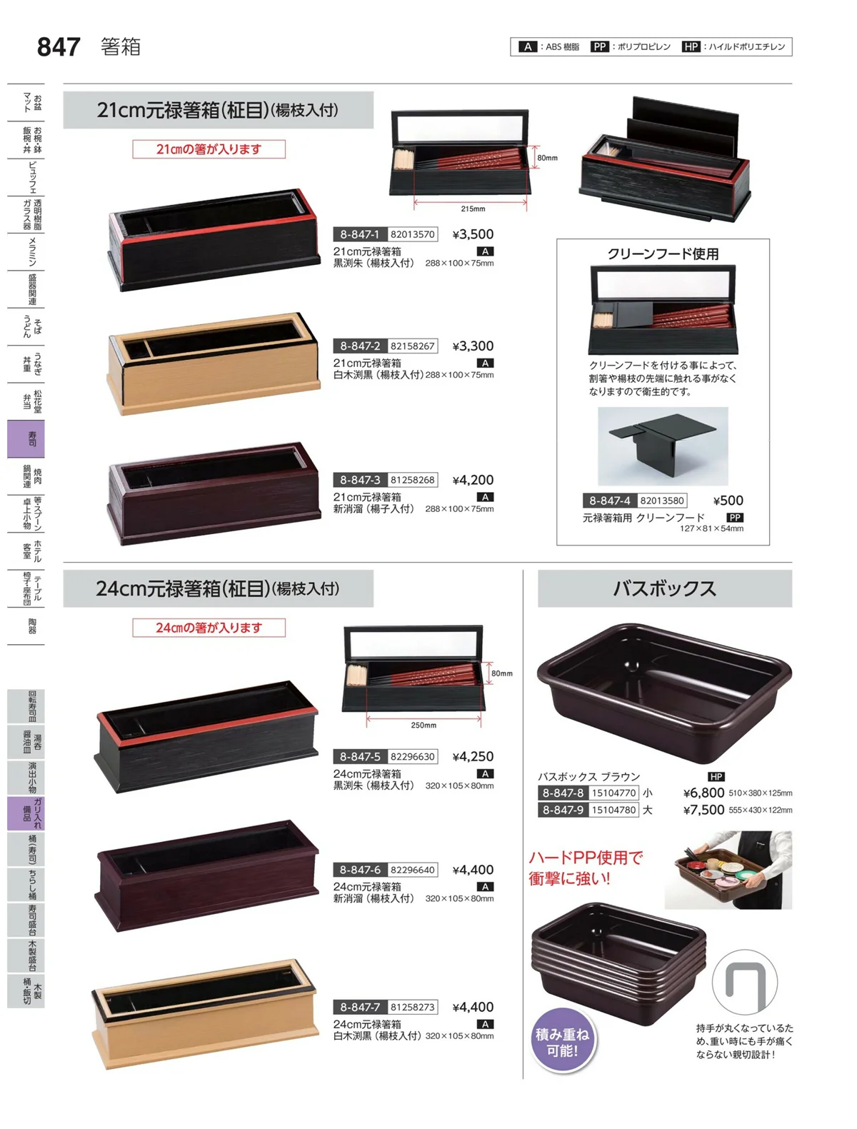 やすらぎvol.35・ページ番号847・クリス八角・桶品