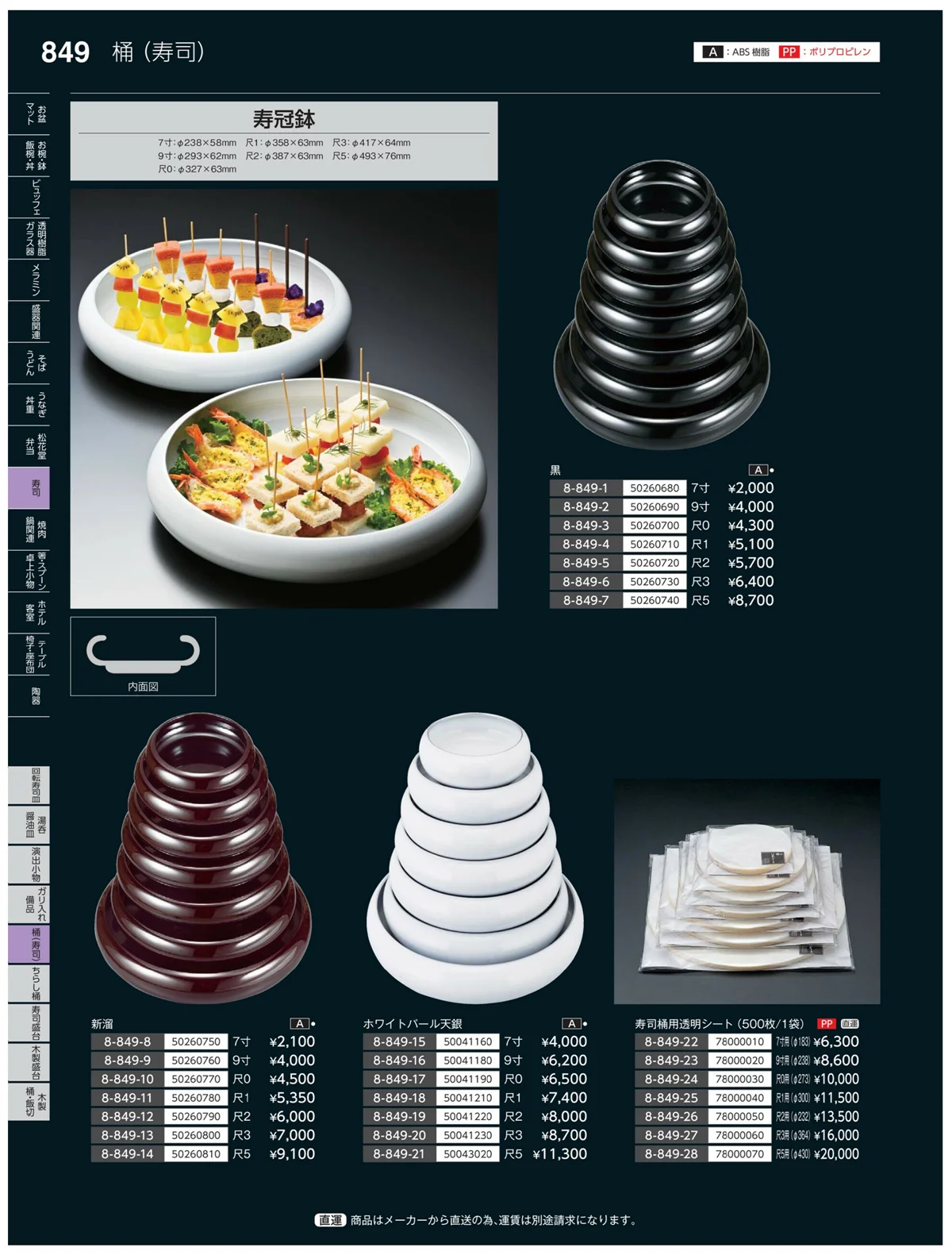 やすらぎvol.35・ページ番号849・クリス八角・桶品