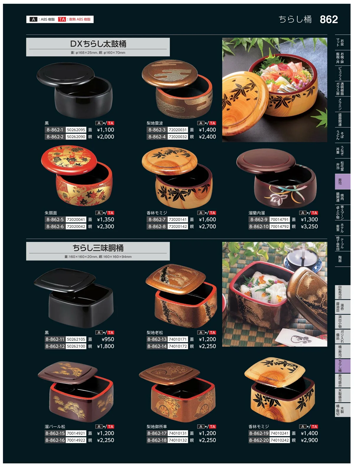 やすらぎvol.35・ページ番号862・ちらし桶