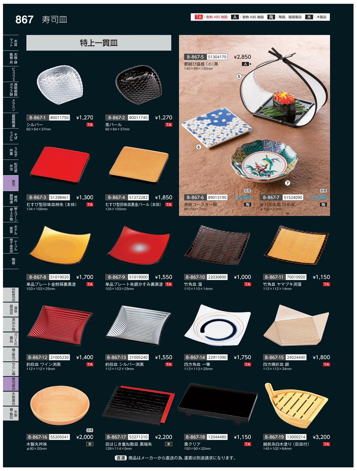 やすらぎvol.35・ページ番号867・ちらし桶