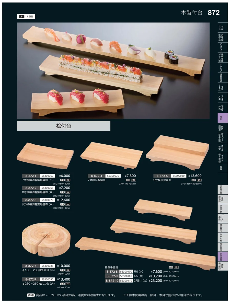 木製盛台 ページ872