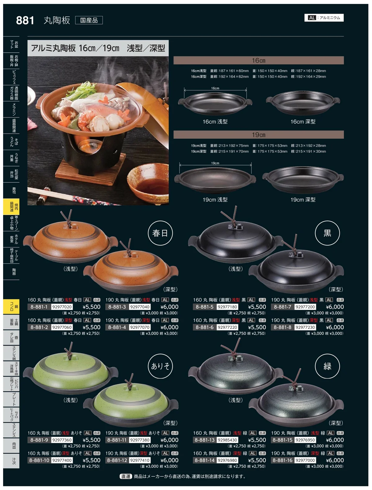 やすらぎvol.35・ページ番号881・鍋・コンロ