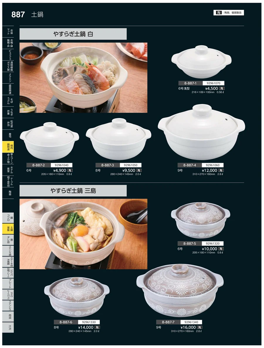 土鍋・釜飯 ページ887