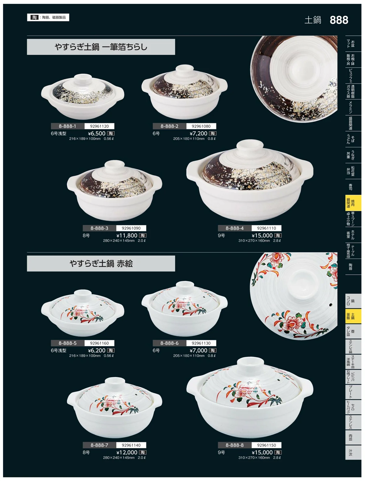 やすらぎvol.35・ページ番号888・土鍋・釜飯