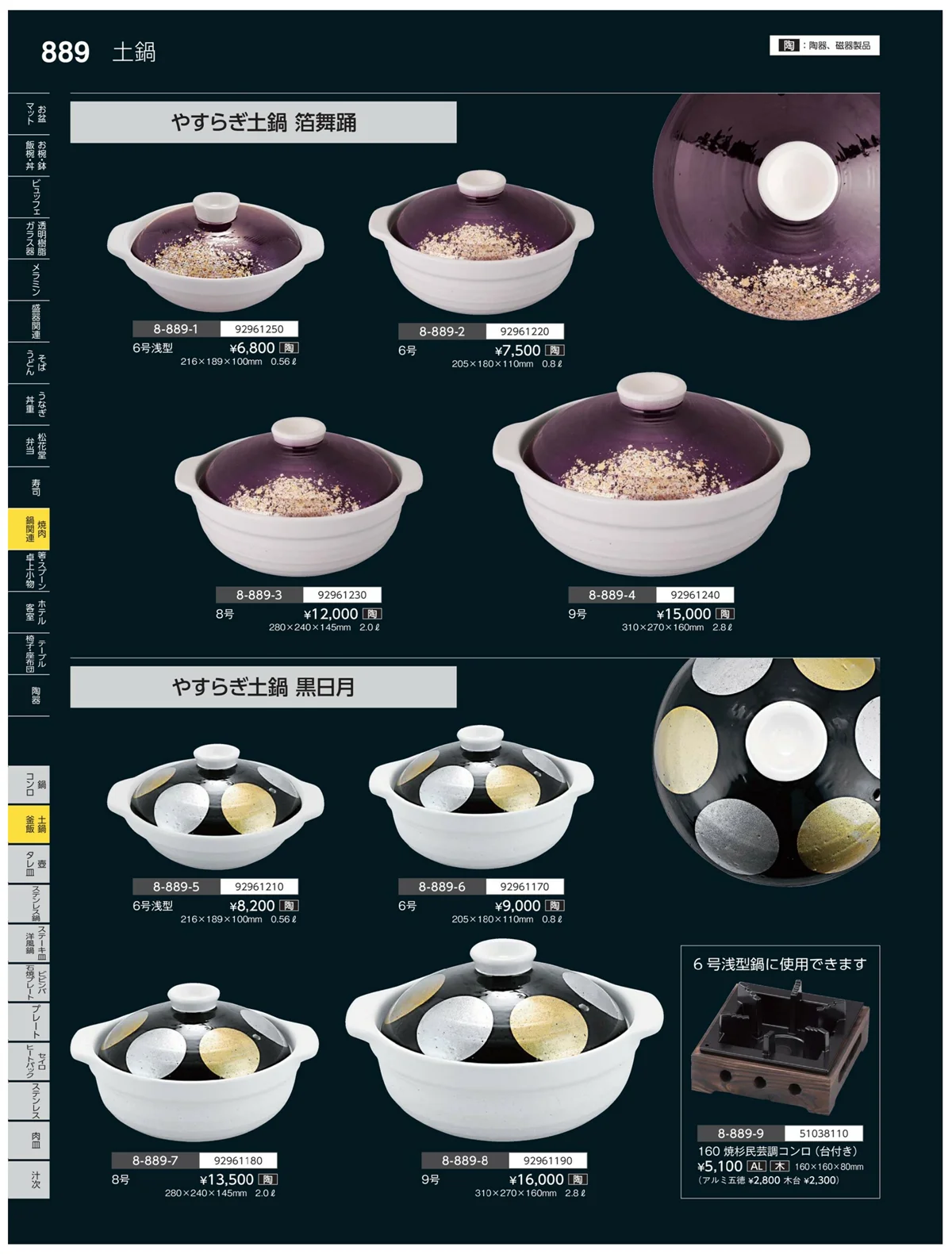 やすらぎvol.35・ページ番号889・土鍋・釜飯
