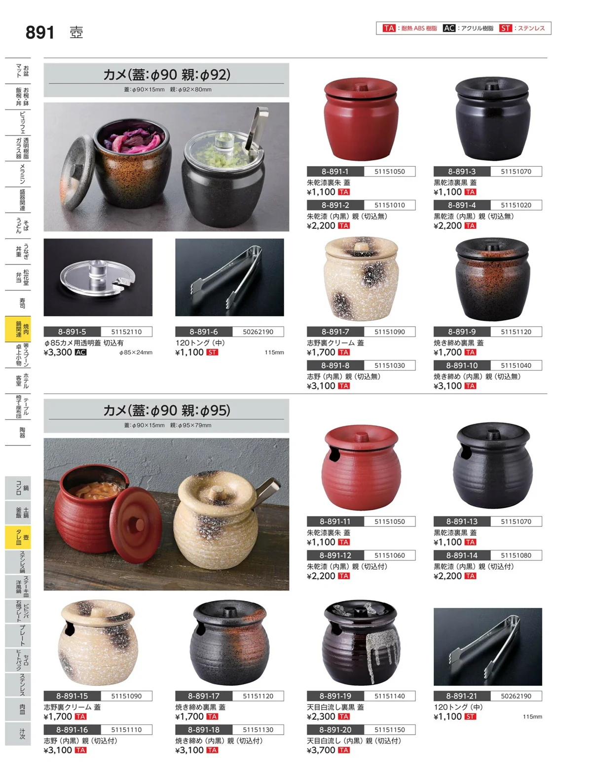 やすらぎvol.35・ページ番号891・宴・グリル