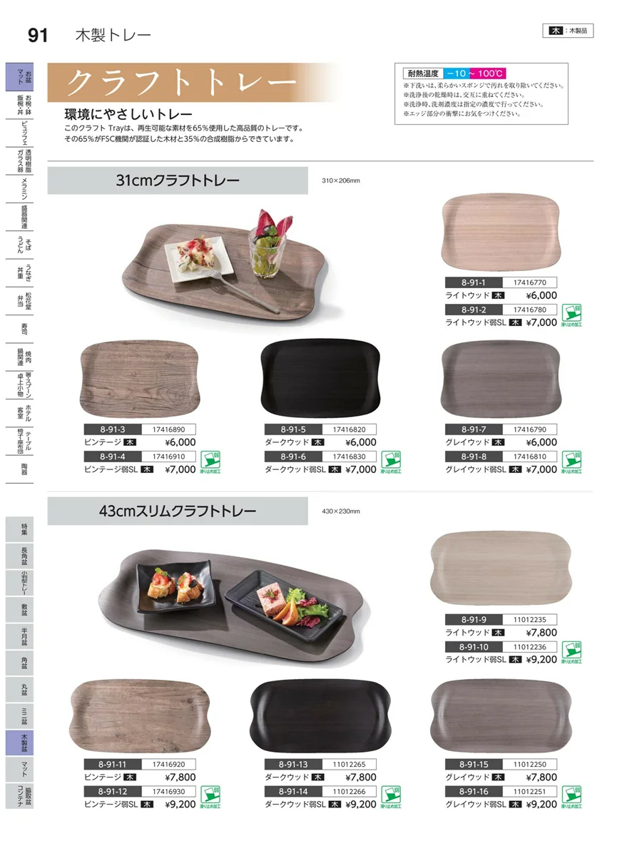 木製盆 ページ91