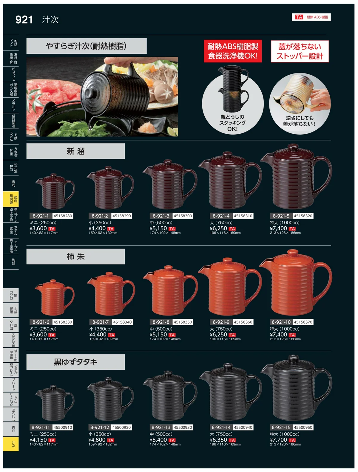 やすらぎvol.35・ページ番号921・汁次