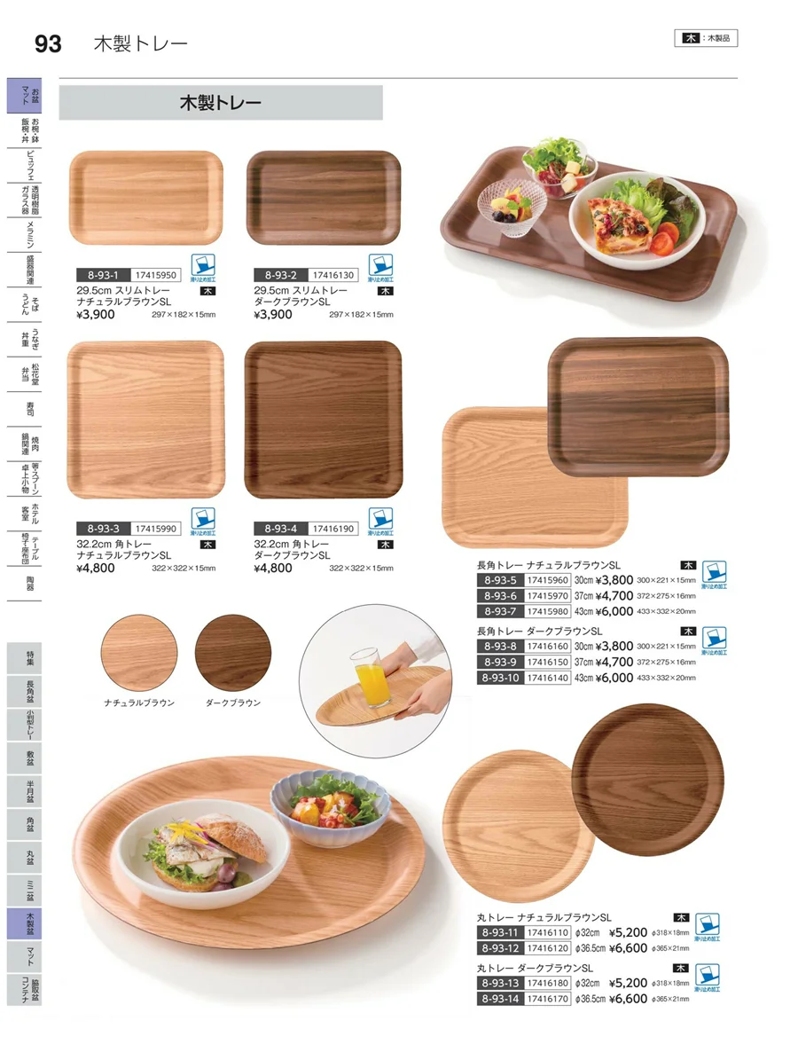 木製盆 ページ93