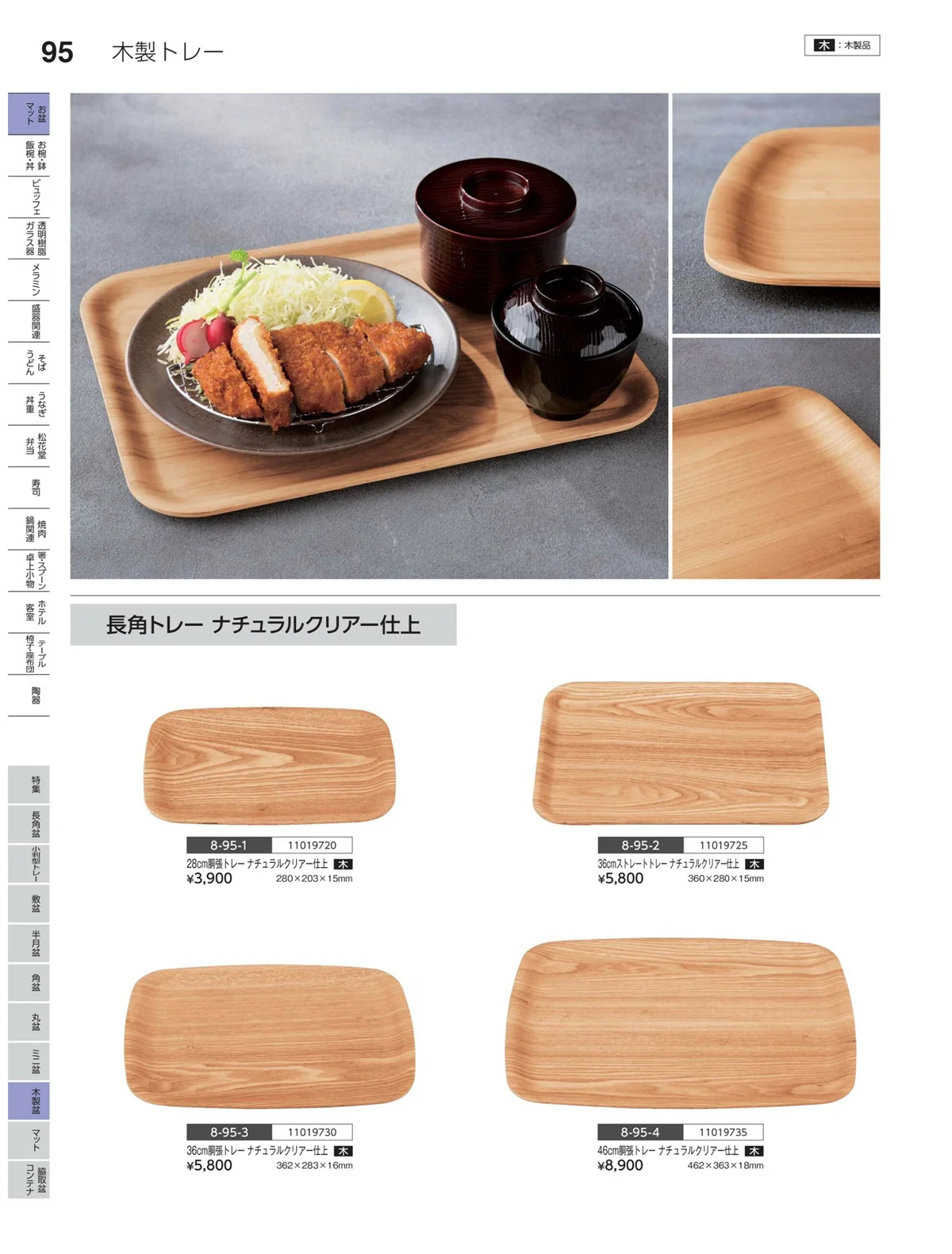 やすらぎvol.35・ページ番号95・木製盆