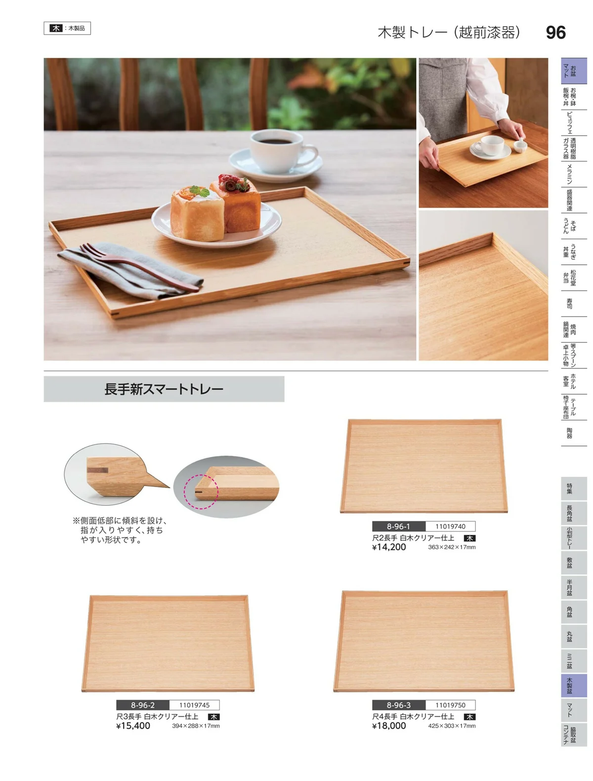 やすらぎvol.35・ページ番号96・木製盆