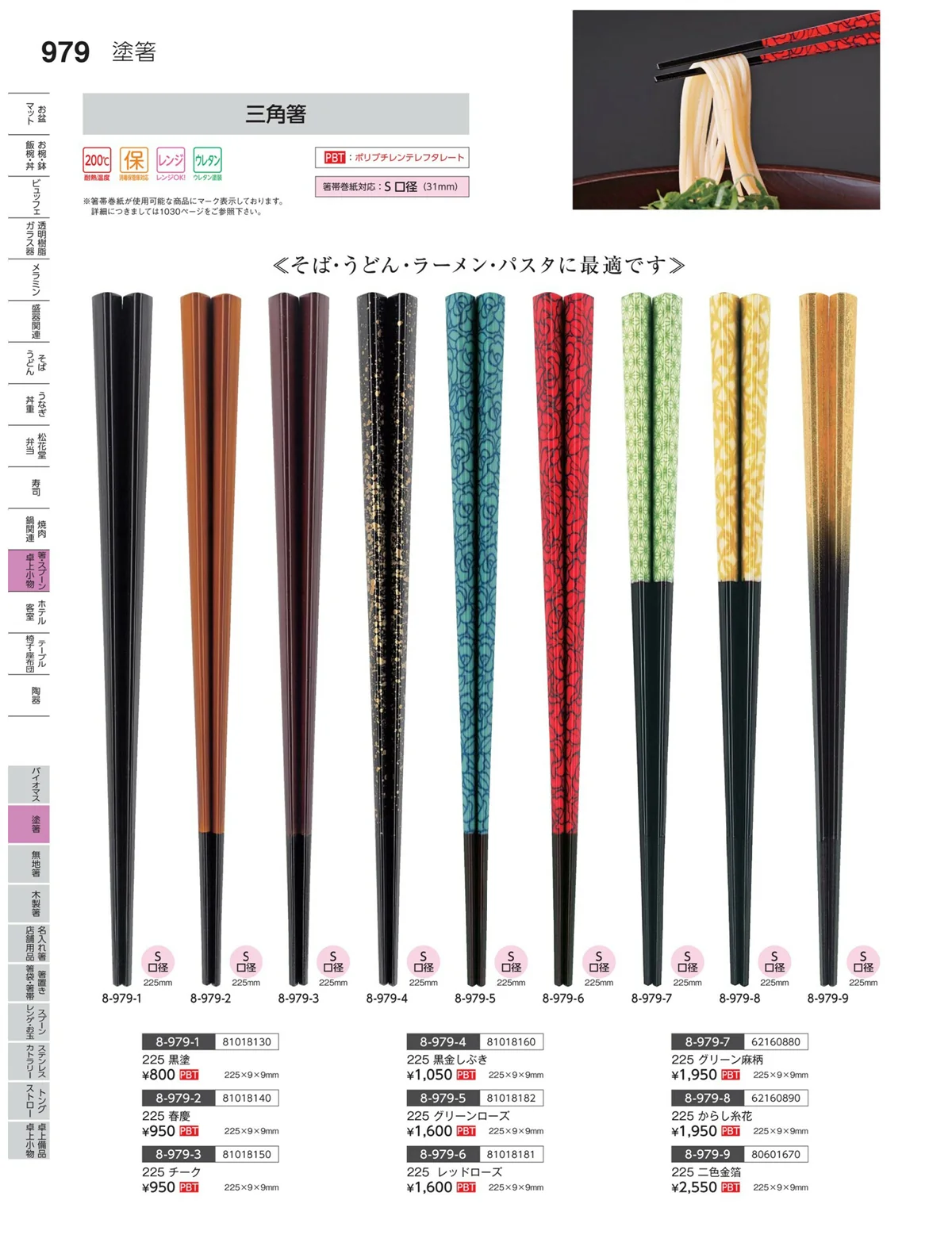 やすらぎvol.35・ページ番号979・箸関連