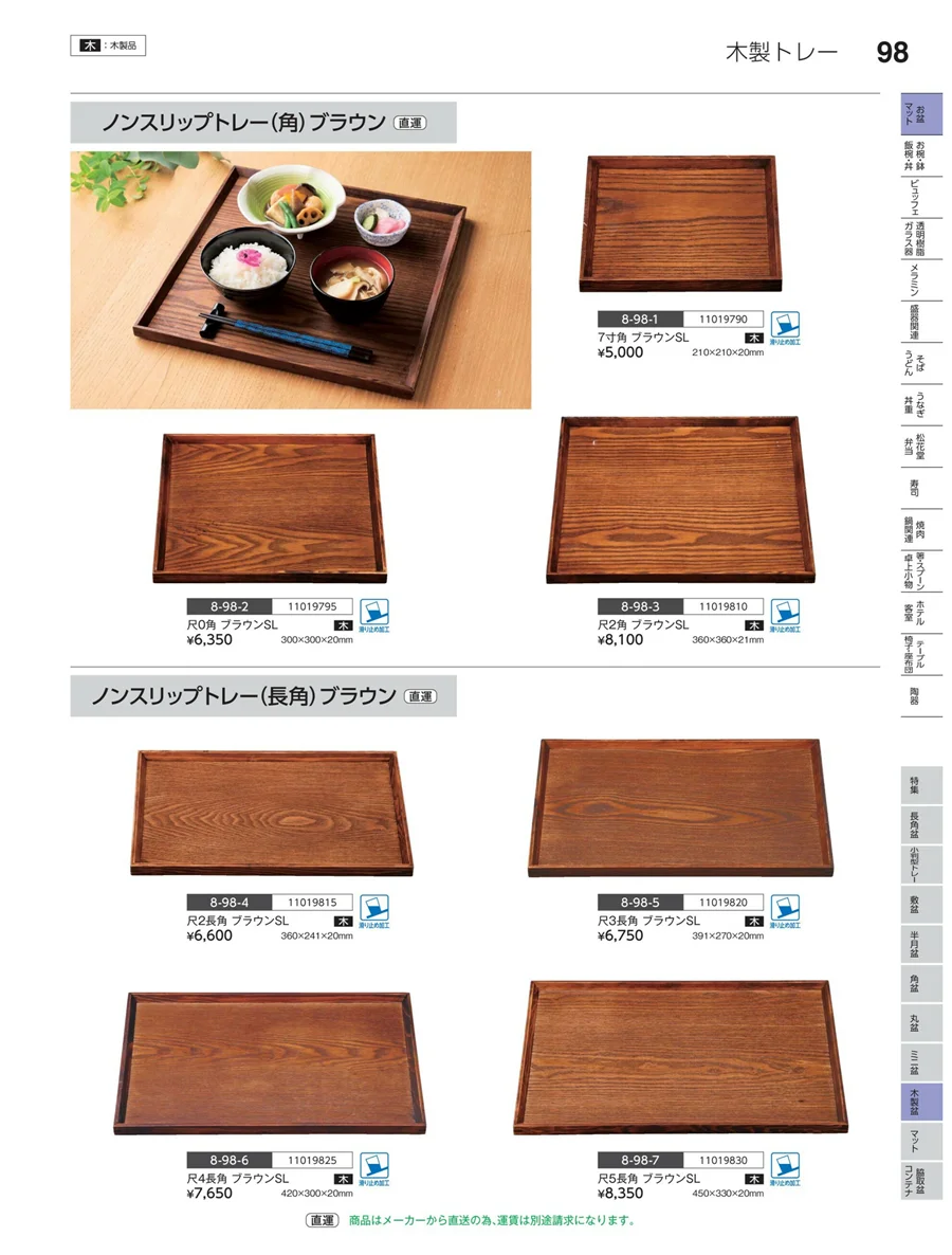 木製盆 ページ98