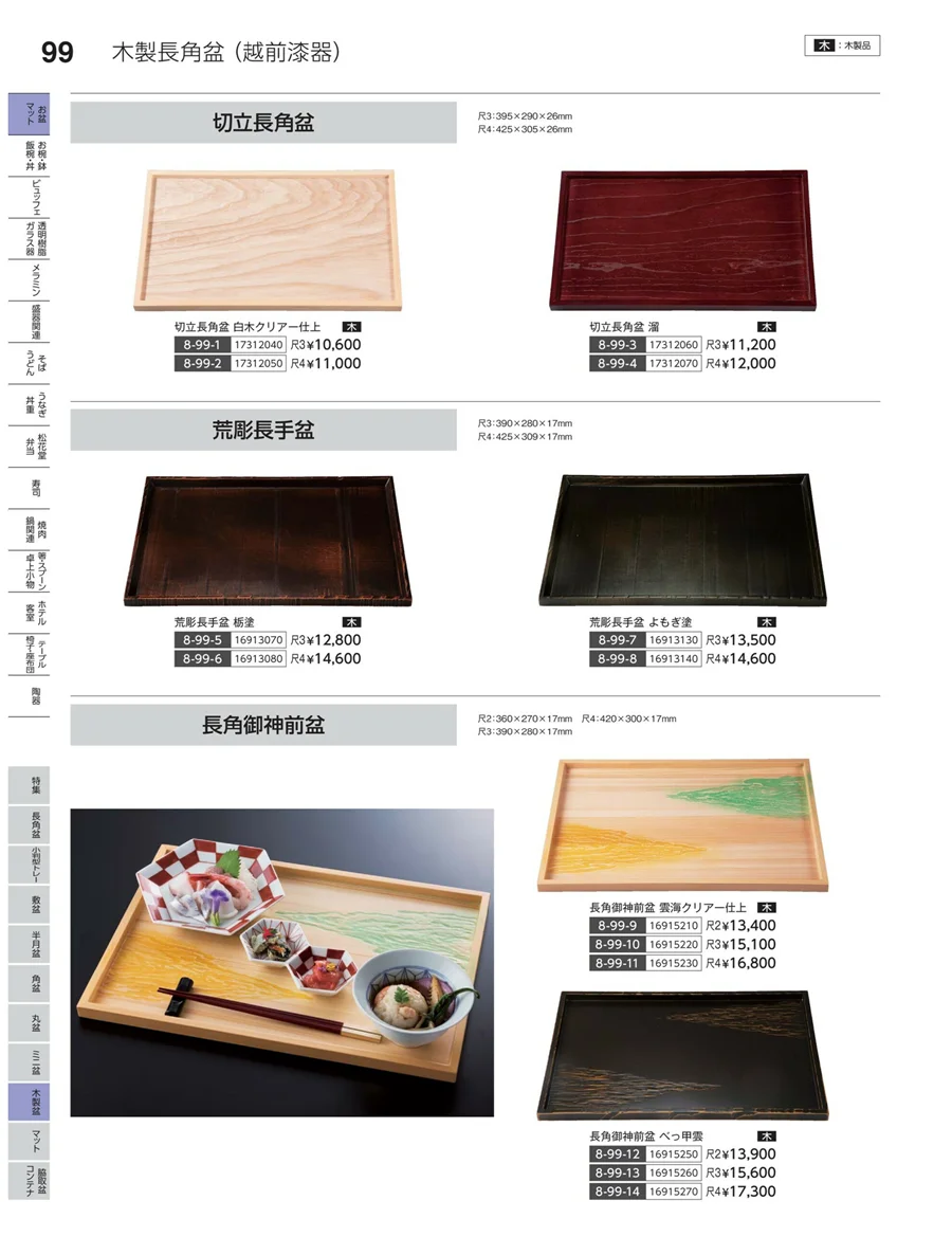 木製盆 ページ99