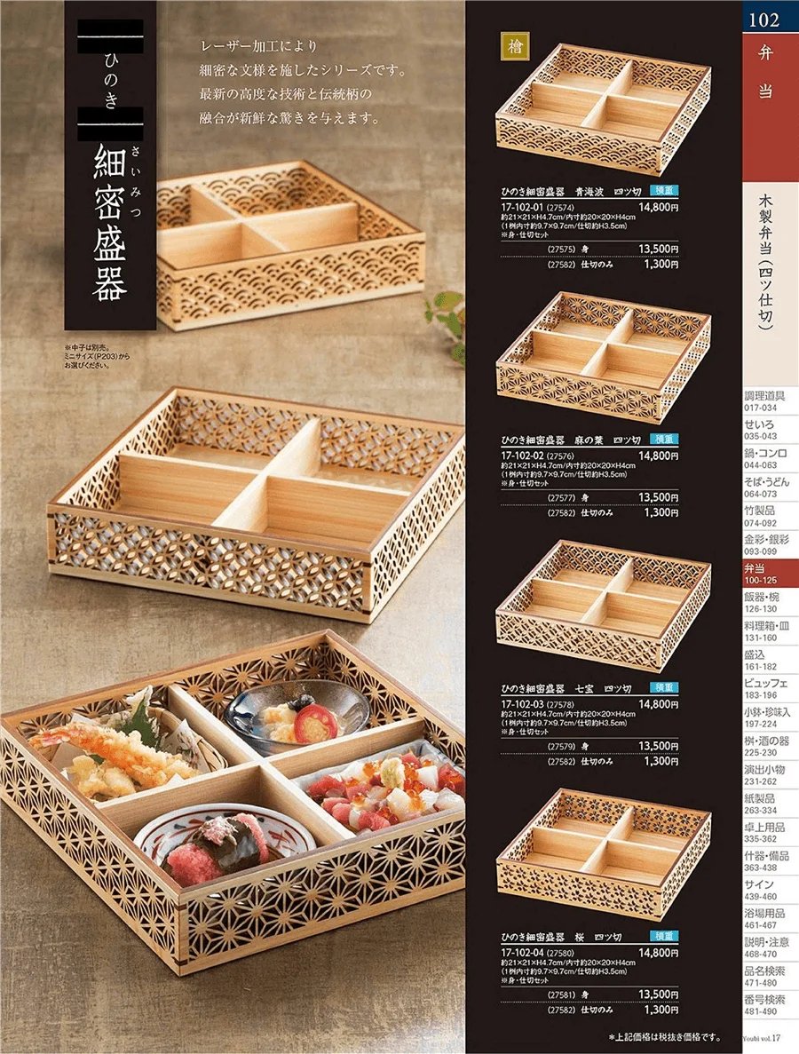 紙製容器 ページ102